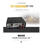 德國GT-550脈沖探測儀器