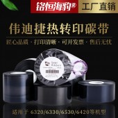 工廠直銷偉迪捷Videojet熱轉(zhuǎn)印打碼機(jī)碳帶邊壓色帶適用6320/6330/6530/6420面包營養(yǎng)配料表/生產(chǎn)日期