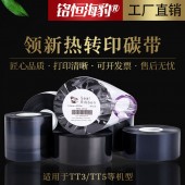 碳帶生產(chǎn)商直銷 Linx領(lǐng)新熱轉(zhuǎn)印打碼機(jī)碳帶 打印清晰耐磨耐刮邊壓色帶可開票批發(fā)代理適用于TT3/TT5等機(jī)型詢價有優(yōu)惠