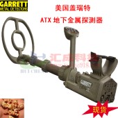 美國進口蓋瑞特ATX防水地下金屬探測器