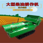 山東工廠直銷履帶微耕機