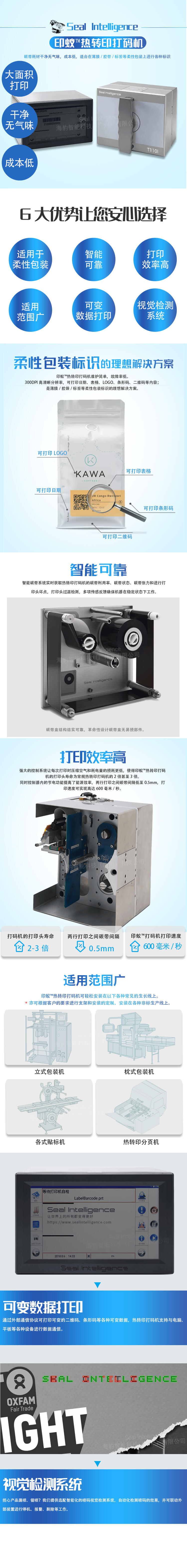 熱轉(zhuǎn)印打碼機(jī)+TM+水印小