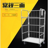 蘇州凌曄倉儲物流臺車RC-15三面可折疊帶輪移動籠車