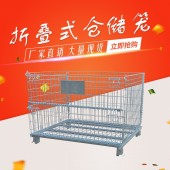 蘇州凌曄倉儲籠MC鍍鋅折疊周轉籠箱分揀籠