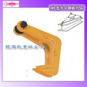 HHC1水平鋼板吊鉗載荷1噸板厚65mm保質 年