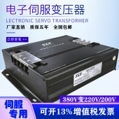 21.0kw賽恩思三相伺服電子變壓器三相380v轉220v