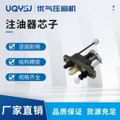 16Mpa/32Mpa 空壓機注油器柱塞泵注油泵泵體壓縮機活塞機滴油芯子