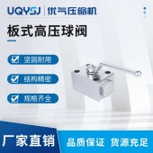 優氣 不銹鋼板式高壓球閥 液壓系統內絲螺紋 焊接式